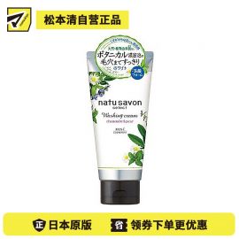 1号仓-高丝softymo 清爽保湿美白 氨基酸有机植物洗面奶 甘菊梨子香 130g KOSE natu savon 温和滋润不紧绷