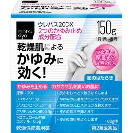 2号仓-松本清matsukiyo 东光药品 UREPAS 20DX止痒保湿霜 150g【第2类医药品】