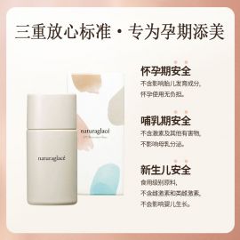 【停产】1号仓-Naturaglace 防晒防蓝光防红外线 三光cut护肤防晒霜 30ml