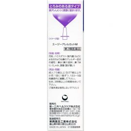 2号仓-第一三共 快速舒缓鼻涕鼻塞 AG过敏性鼻炎喷雾M 滋润型 15ml 抑菌改善鼻黏膜充血 鼻腔喷雾滴鼻剂【第2类医药品】