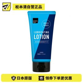 1号仓-松本清 matsukiyo 弱酸性水溶拉丝润滑乳霜 200ml