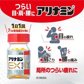 2号仓-alinamin爱利纳明 合利他命 复合多种维B族EXα维生素B PLUS 缓解腰痛肩痛眼睛痛 280片【第3类医药品】