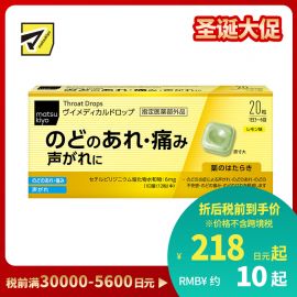 2号仓-松本清matsukiyo 舒缓喉咙不适声音沙哑 杀菌消毒去口气润喉糖 柠檬味 20粒 爽喉糖 喉咙疼痛 喉咙炎症