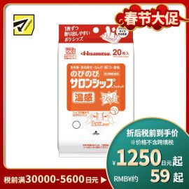 2号仓-久光制药 温热缓解 伸展舒适 温感镇痛消炎贴20片 【第3类医药品】 缓解肌肉疲劳肩膀酸痛腰痛 薄而轻盈 贴合肌肤