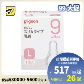 1号仓-贝亲 柔软硅胶防变形凹陷 婴儿耐热玻璃奶瓶细长型专用L号奶嘴 1个 Pigeon 9个月以上用 标准口径