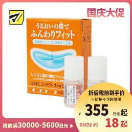 2号仓-LION狮王 隐形眼镜辅助液润滑液 5ml×2瓶装 润眼液 滋润眼膜