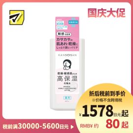 1号仓-BCL KANSOSAN 干燥敏感肌专用 积雪草高保湿化妆水 230ml 预防干燥肌肤不稳粗糙 胺基酸 【寒冷地区慎拍，易冻结】