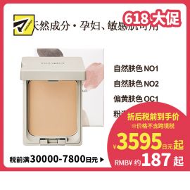 1号仓-Naturaglace 清爽滋润自然遮盖毛孔防蓝光 保湿遮瑕粉饼 11g