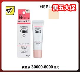 1号仓-Curel珂润 清透盈润BB霜 SPF30 PA+++ 明亮肤色 35g