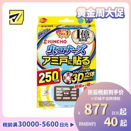 2号仓-KINCHO金鸟 晴雨纱窗贴敷型250日用驱虫板 驱除蚊虫 无臭型 2个