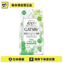 1号仓-漫丹杰士派 洁面湿巾 绿色控油款 预防痘痘 柑橘香 大包装 42片 Mandom GATSBY 透彻清凉感