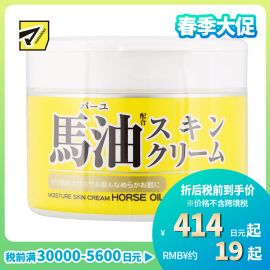 1号仓-Loshi 滋润锁水改善干燥肌肤 马油高保湿护肤霜 220g COSMETEX ROLAND 大人小孩均适用 乐丝