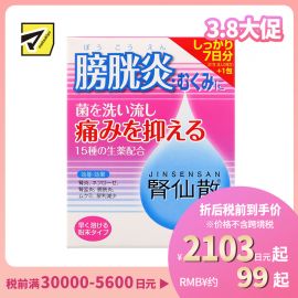 2号仓-摩耶堂 肾仙散 肾炎镇痛抗菌利尿消炎尿频尿痛血尿 7日份 21包【第２类医药品】