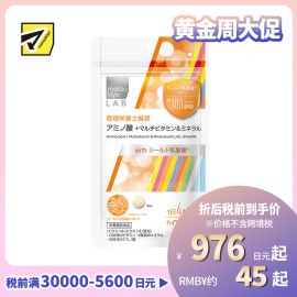 2号仓-松本清 matsukiyo LAB 氨基酸 + 多种维生素＆矿物质  复合维生素 120粒