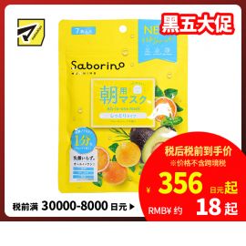 1号仓-BCL Saborino 新版 保湿补水 牛油果早安面膜 7片 3效合1 懒人免洗面膜