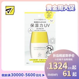 1号仓-BCL KANSOSAN 干燥肌专用 抗紫外线 保湿滋润 防晒霜 SPF50+ PA++++ 50ml 抗UV 强韧屏障