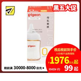 1号仓-贝亲 宽口径母乳亲喂实感 PPSU塑料奶瓶 SS号 160ml Pigeon 防摔防胀气