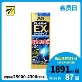2号仓-第一三共 AG 过敏性鼻炎喷雾剂鼻炎药滴剂通鼻神器 缓解鼻塞流涕 加强版EX 季节性鼻炎专用 10ml【指定第2类医药品】