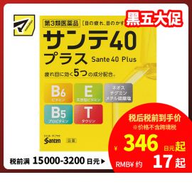 2号仓-参天制药 Sante参天40 plus眼药水滴眼液舒缓视疲劳清凉舒爽缓解干涩视力模糊  12ml 【第3类医药品】