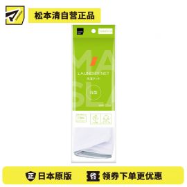 1号仓-松本清matsukiyo 居家系列 适合洗涤中小件衣物 防止纤维脱落 圆型洗衣网袋 直径约33cm 1个 细密网眼设计 锁扣式拉链 保护衣物 