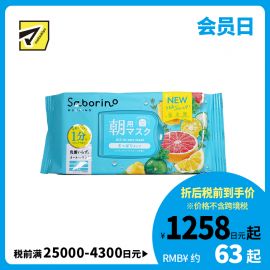 1号仓-BCL Saborino 新版 保湿紧肤 西柚早安面膜清爽型 32片 3效合1 懒人免洗面膜