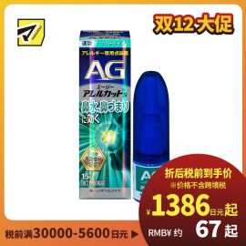 2号仓-第一三共 快速舒缓鼻涕鼻塞 AG过敏性鼻炎喷雾S 温和型 15ml 抑菌改善鼻黏膜充血 鼻腔喷雾滴鼻剂【第2类医药品】