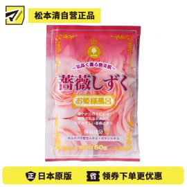 1号仓-小久保 滋润肌肤 玫瑰露珠泡澡剂 50g 公主泡澡系列 狗牙蔷薇果精华 牡丹根精华