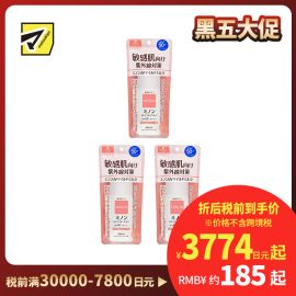 1号仓-第一三共 MINON蜜浓 温和保湿物理防晒乳霜防晒液UV SPF50+PA++++  80ml 3个装 防晒抗老 敏感肌可用 