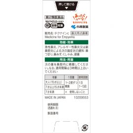 2号仓-小林制药 速效杀菌缓解过敏性急性鼻炎鼻塞 鼻窦炎点鼻喷雾 30ml 改善鼻塞流涕头重感【第２类医药品】