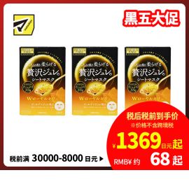 1号仓-utena佑天兰 蜂皇浆 抗衰紧致 黄金果冻面膜 3片  3个装