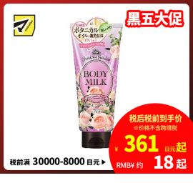 1号仓-高丝Precious Garden 持久滋润补水 保湿身体乳 玫瑰味 200g KOSE 滋养柔嫩肌肤 珍贵花园