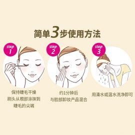 【停产】1号仓-漫丹 缤若诗 小巧便携 睫毛膏卸妆液 6.5ml Mandom Bifesta 专卸各种睫毛膏 卸妆啫喱 曼丹