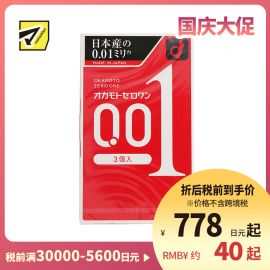 1号仓-冈本 轻薄贴合 易传温感 0.01超薄避孕套 普通润滑 标准尺寸 3个 OKAMOTO 不易脱落 无乳胶味 无缝贴合 均一薄 安全套