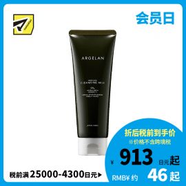 1号仓-松本清ARGELAN 舒缓干燥软化角质 有机植物护肤柔肌卸妆乳 150g Matsukiyo 改善暗沉透亮肌肤