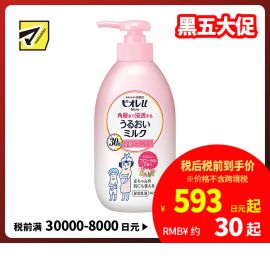 1号仓-碧柔 弱酸性 牛奶浸润保湿身体乳 花香型 300ml Biore 渗透角质层 儿童新生婴幼儿适用 润肤乳