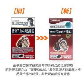 2号仓-明治药品 新健康kirari系列 补锌强肾护肾 缓解疲劳 牡蛎肽＋亚铅 软胶囊 60粒 日常营养补充 蛋白质代谢 基础营养调理