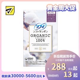 1号仓-UNICHARM尤妮佳 SOFY苏菲 敏感肌天然有机棉 卫生棉条 超量日用型  5支 干爽舒适 拒绝侧漏 导管式棉条卫生巾塞入内置