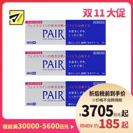 2号仓-LION狮王 PAIR 祛痘膏 24g 3个装 去粉刺暗疮 去痘印修复痘坑 舒缓炎症红肿【第2类医药品】