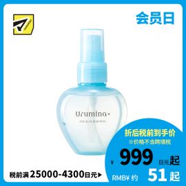 1号仓-高丝Urumina+ 深层滋润 持久防脫妆 定妆喷雾 70ml 防止皮脂摩擦脱妆 水润光泽 清凉感 不粘腻