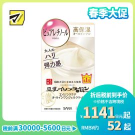 1号仓-莎娜 豆乳滋润 温和保湿 淡纹弹润 5效合1 面霜 100g  SANA 多效合一 精简护肤 适合干燥肌