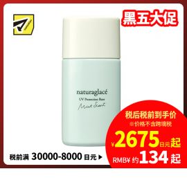 1号仓-Naturaglace 天然成分质地清透滋润保湿 清爽薄荷UV防晒霜 30ml 可抵御紫外线蓝光近红外线 限定品