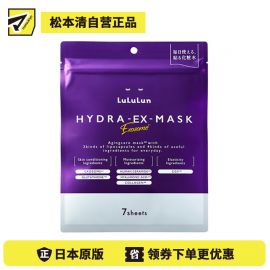 1号仓-Lululun 抗衰改善干燥暗沉细腻肌肤 外泌体精华液保湿面膜 7片 Exosome 增加肌肤弹力透明感