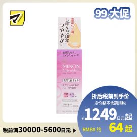 1号仓-第一三共MINON蜜浓 紫色保湿滋润弹力抗老美容精华油 20ml