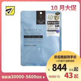 1号仓-QualityFirst肤丽泽 神经酰胺润泽保湿面膜 7片 DERMA LASER 皇后的秘密同公司出品