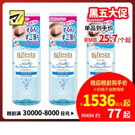 1号仓-漫丹 曼丹 缤若诗 眼唇脸三合一水油分离卸妆液 145ml 3个装 Mandom Bifesta 面部温和不残留 深层清洁无刺激 