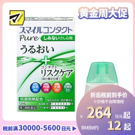 2号仓-LION狮王 Smile contact pure 隐形用眼药水 12ml 温和滋润 12ml【第3类医药品】【寒冷地区勿拍，易冻结】