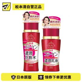 1号仓-高丝GRACE ONE 淡纹紧肤 胶原蛋白浓润水乳套装 化妆水保湿型180ml+乳液130ml KOSE 深层抗氧化抗皱柔肤【寒冷地区慎拍，易冻结】