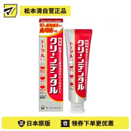 1号仓-第一三共clean dental 缓解牙龈肿痛预防蛀牙 全效型牙周防护牙膏 100g 预防牙周炎牙垢沉积 孕妇可用