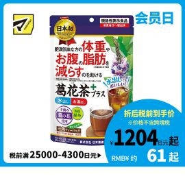 2号仓-日本药健 葛花茶 添加绿茶香醇易入口 改善内脏脂肪皮下脂肪 减轻体重腰腹脂肪 2.3g×20包 