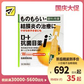 2号仓-ROHTO乐敦抗菌眼药水EX 结膜炎用眼药水 0.5ml*20支【第2类医药品】【寒冷地区勿拍，易冻结】